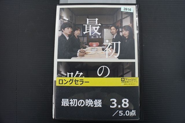 DVD 最後の晩餐 戸田恵梨香 レンタル版 ZG00468_画像1