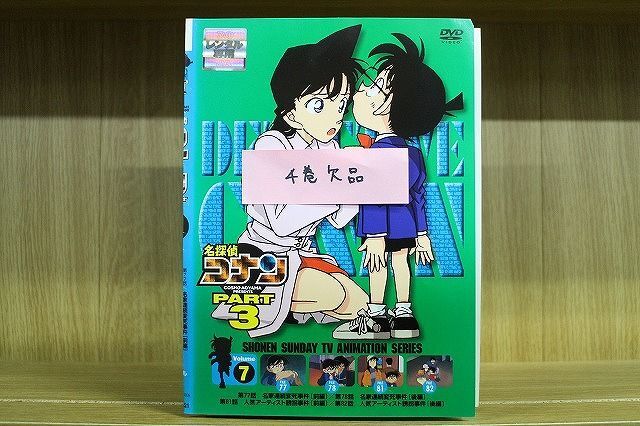 DVD 名探偵コナン PART3 1〜7巻(4巻欠品) 計6本set ※ケース無し発送 レンタル落ち ZN1114_画像1