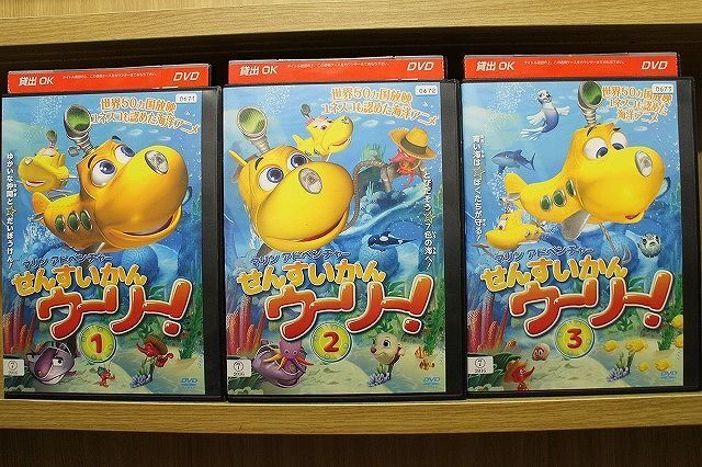 DVD せんすいかんウーリー! 全3巻 ※ケース無し発送 レンタル落ち ZKK863_画像1