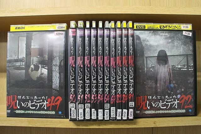 DVD ほんとにあった! 呪いのビデオ 不揃い 12本セット ※ケース無し発送 レンタル落ち ZL4413_画像1