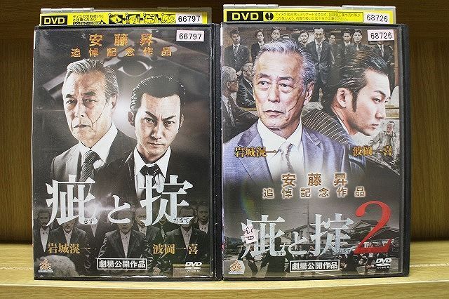 DVD 疵と掟 2本セット 岩城滉一 山口祥行 ※ケース無し発送 レンタル落ち ZL4447_画像1