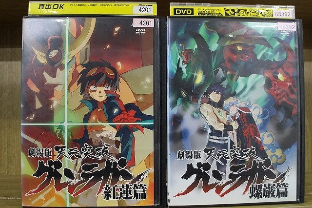 DVD 劇場版 天元突破グレンラガン 紅蓮篇 螺巌篇 全2巻 ※ケース無し発送 レンタル落ち ZM2137_画像1