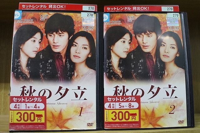 DVD 秋の夕立 全8巻 ※ジャケット欠品 ディスクのみ ※ケース無し発送 レンタル落ち ZII426_画像1