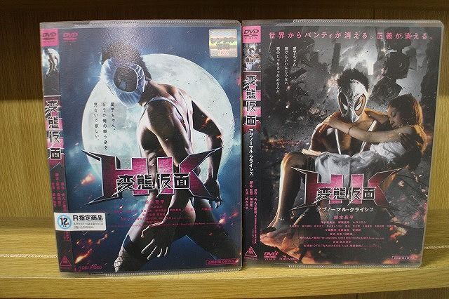 DVD HK 変態仮面 + アブノーマル・クライシス 全2巻 鈴木亮平 ※ケース無し発送 レンタル落ち ZAA334a_画像1