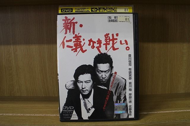 DVD 新 仁義なき戦い 豊川悦司 布袋寅泰 ※ケース無し発送 レンタル落ち ZAA413_画像1