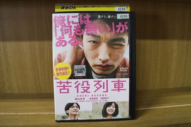 DVD 苦役列車 森山未来 高良健吾 前田敦子 ※ケース無し発送 レンタル落ち ZAA429_画像1