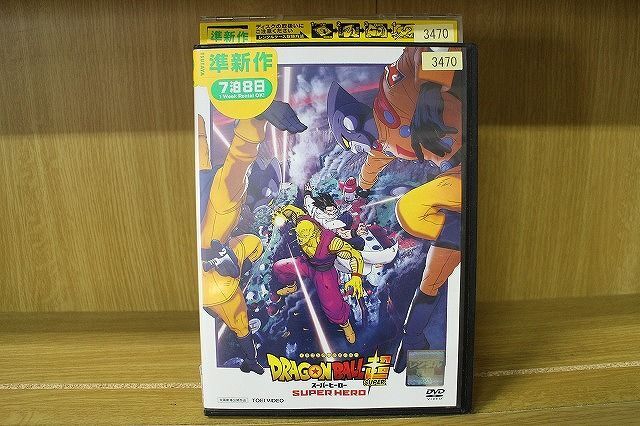 DVD ドラゴンボール 超 スーパーヒーロー ※ケース無し発送 レンタル落ち ZAA351aの画像1