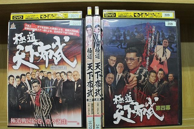 DVD 極道 天下布武 1〜4巻セット(未完) ※ケース無し発送 レンタル落ち ZL1377_画像1