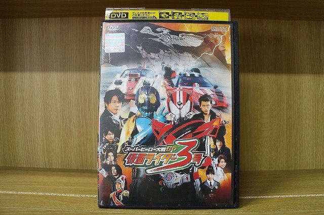 DVD スーパーヒーロー大戦GP 仮面ライダー3号 ※ケース無し発送 レンタル落ち ZAA389の画像1