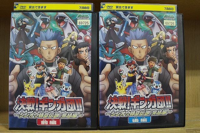 DVD ポケットモンスター ダイヤモンド・パール 決戦!ギンガ団!! 全2巻 ※ケース無し発送 レンタル落ち ZQ863_画像1