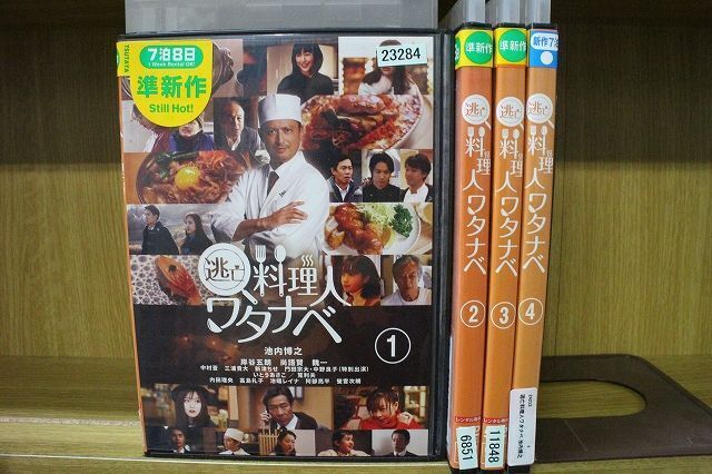 DVD 逃亡料理人ワタナベ 池内博之 全4巻 ※ケース無し発送 レンタル落ち ZR527_画像1