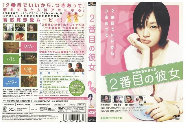 DVD 2番目の彼女 北村有起哉 大森美香監督 レンタル落ち ZB01118_画像1