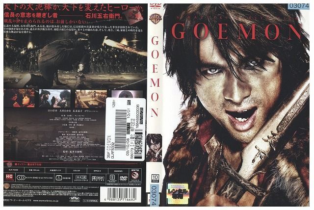 DVD GOEMON 江口洋介 大沢たかお レンタル版 ZG00385_画像1