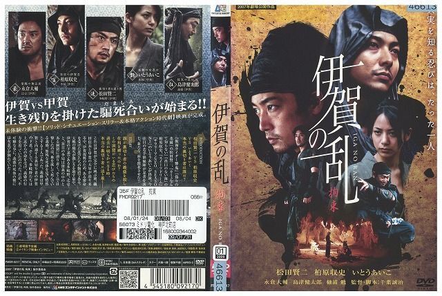 DVD 伊賀の乱 拘束 松田賢二 柏原収史 レンタル落ち ZJ02501_画像1