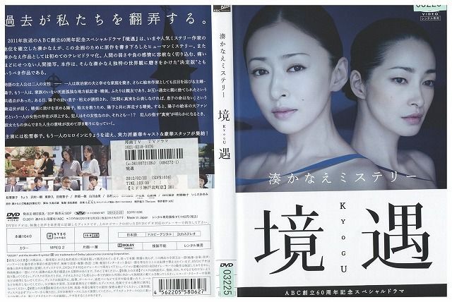 DVD 境遇 松雪泰子 りょう レンタル落ち ZK00352_画像1