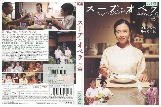 DVD スープ・オペラ 坂井真紀 レンタル落ち ZK00669_画像1