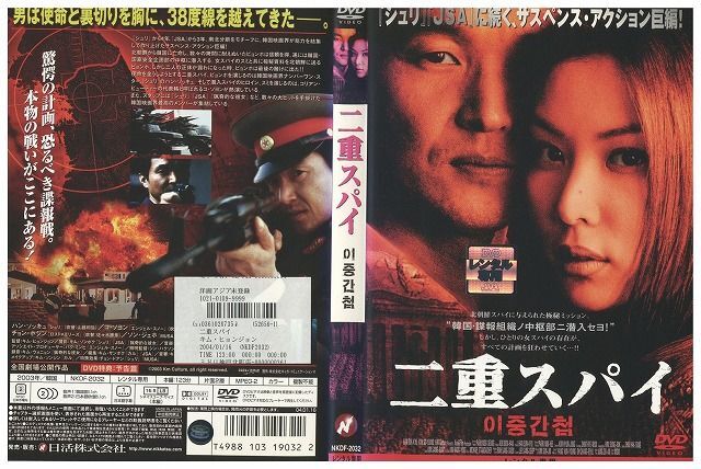 DVD 二重スパイ ハン・ソッキュ レンタル版 Z3P00841_画像1