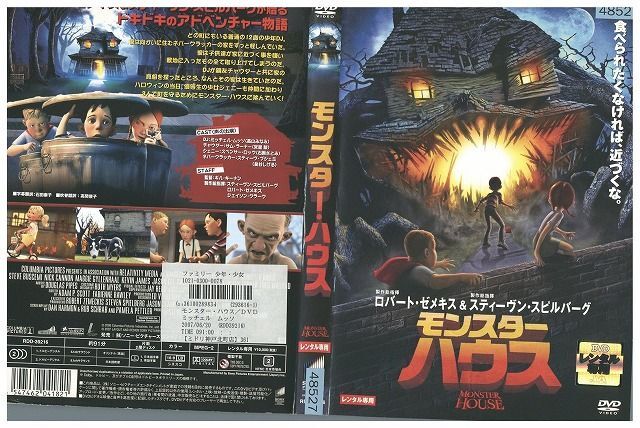 DVD モンスター・ハウス レンタル落ち ZM00492_画像1