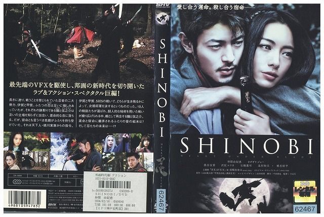 DVD SHINOBI 仲間由紀恵 オダギリジョー レンタル落ち ZE01320_画像1
