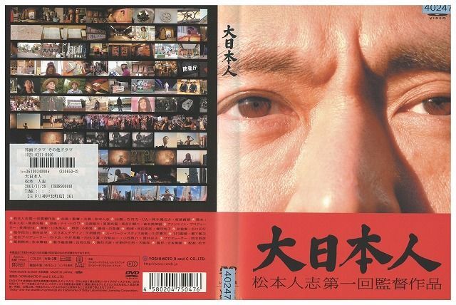 DVD 大日本人 松本人志 レンタル版 ZM01936_画像1