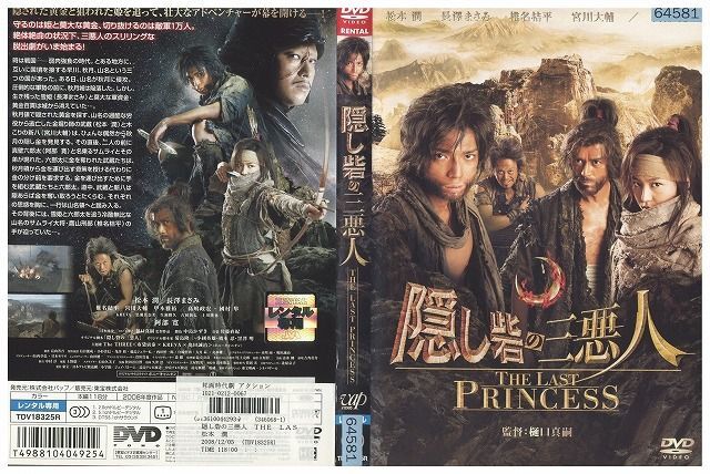 DVD 隠し砦の三悪人 THE LAST PRINCEESS レンタル版 ZM01053の画像1