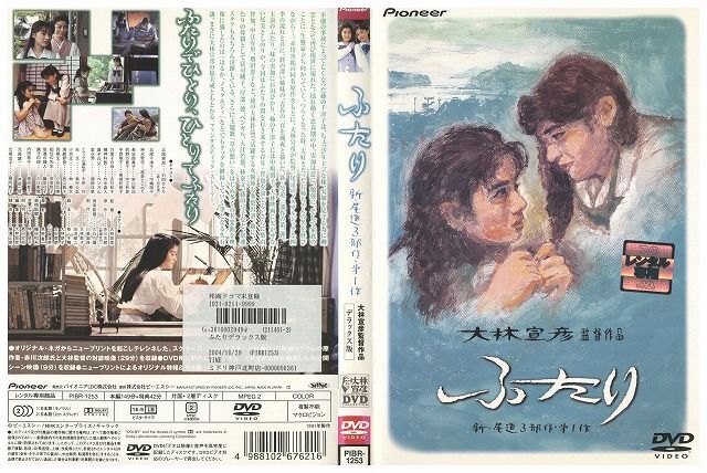 DVD ふたり デラックス版 石田ひかり 中嶋朋子 レンタル落ち ZM02663の画像1