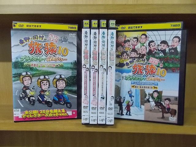 DVD 東野・岡村の旅猿10 プライベートでごめんなさい… 全6巻 ※ケース無し発送 レンタル落ち ZQ451_画像1