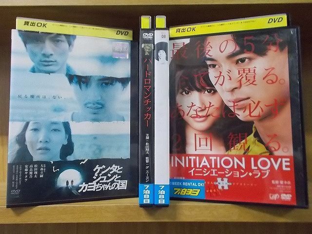 DVD イニシエーション・ラブ ケンタとジュンとカヨちゃんの国 アフロ田中 他 松田翔太 出演 4本set ※ケース無し発送 レンタル落ち ZC2357_画像1