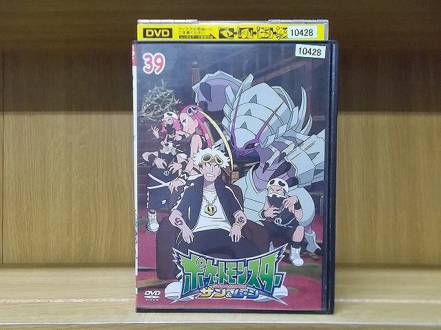 DVD ポケットモンスター サン&ムーン Vol.39 ※ケース無し発送 レンタル落ち ZI6144_画像1