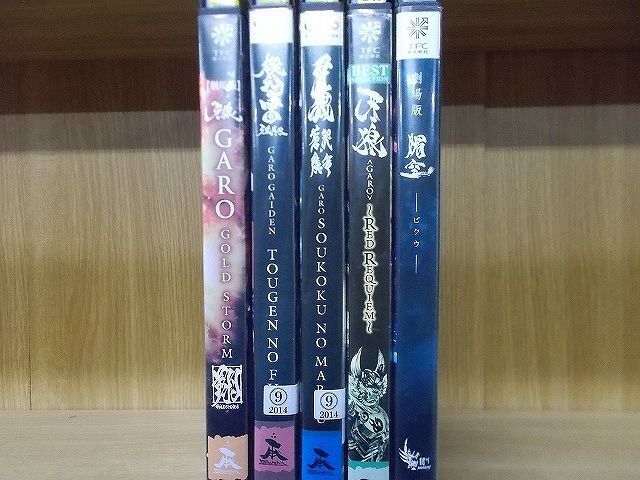 DVD 劇場版 媚空 ビクウ + 牙狼 GARO GOLD STORM 翔 + RED REQUIEM 他 計5本set ※ケース無し発送 レンタル落ち ZI6827_画像2