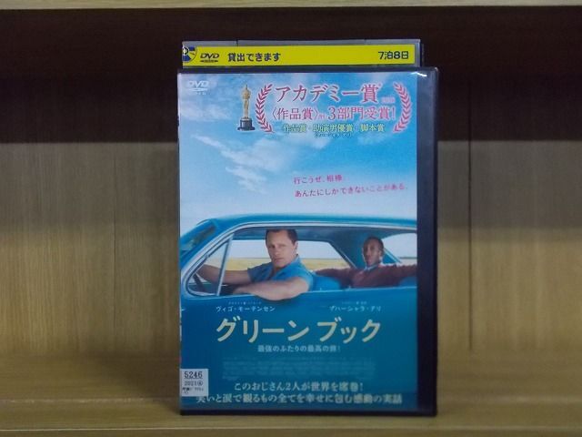 DVD グリーンブック ヴィゴ・モーテンセン ※ケース無し発送 レンタル落ち ZI6936_画像1