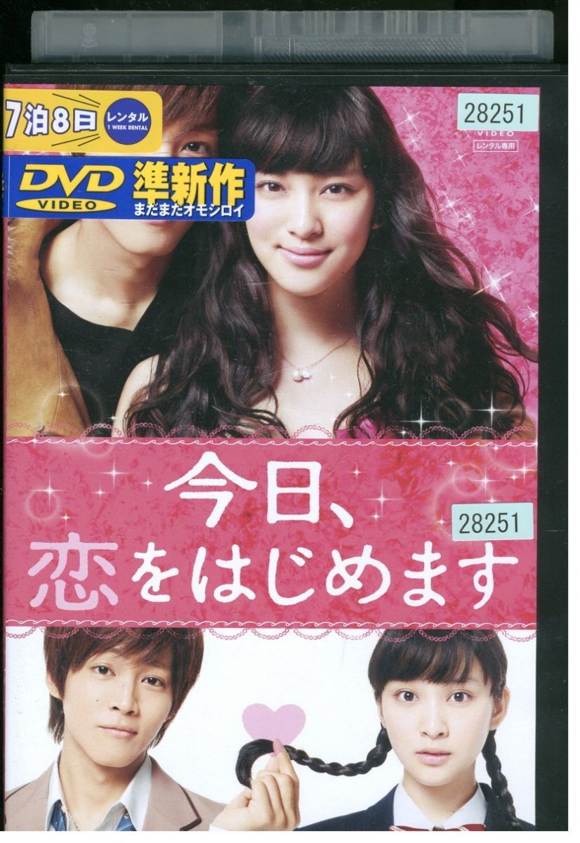 DVD 今日、恋をはじめます 武井咲 松坂桃季 レンタル版 ZH00298_画像1