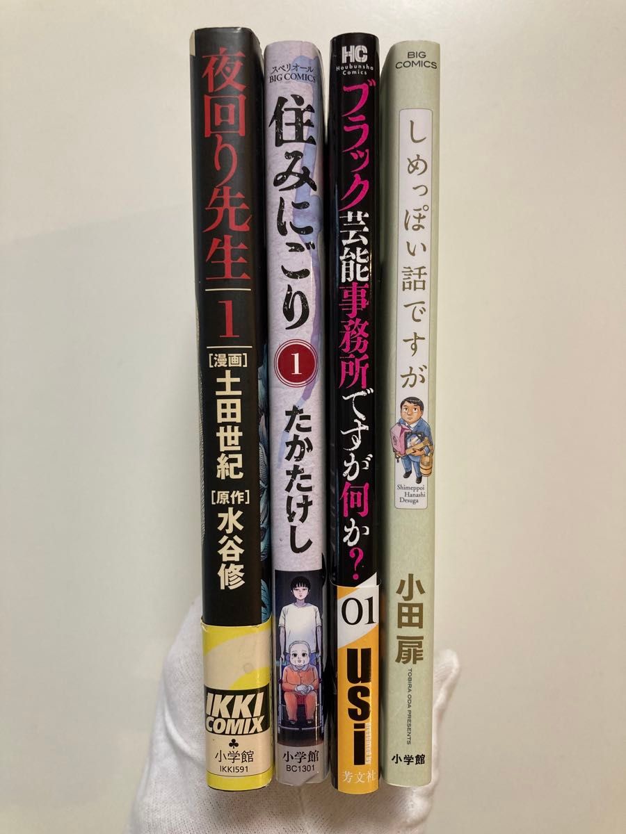 しめっぽい話ですが　他全4冊セット