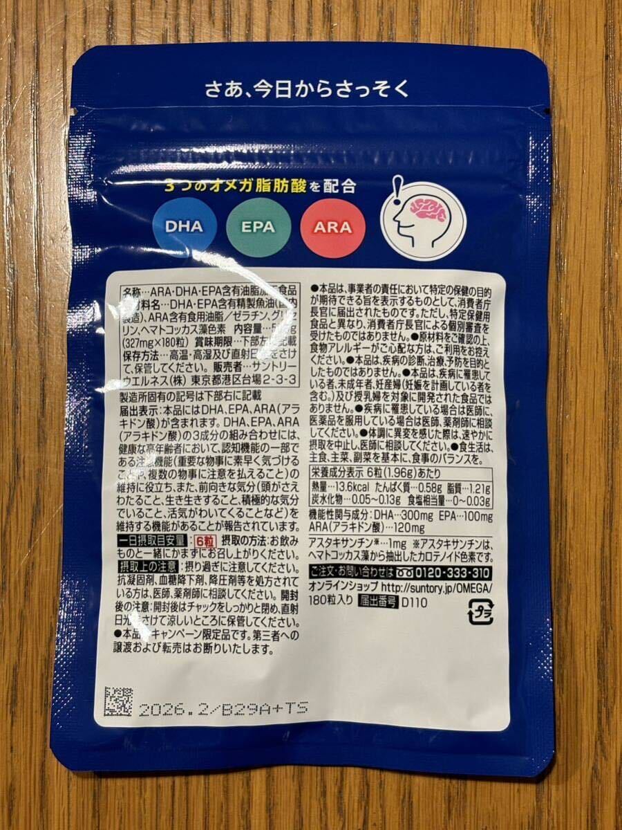 サントリー オメガエイド 180粒 30日間トライアル 賞味期限 2026年2月 SUNTORY DHA EPA ARA 機能性表示食品_画像2