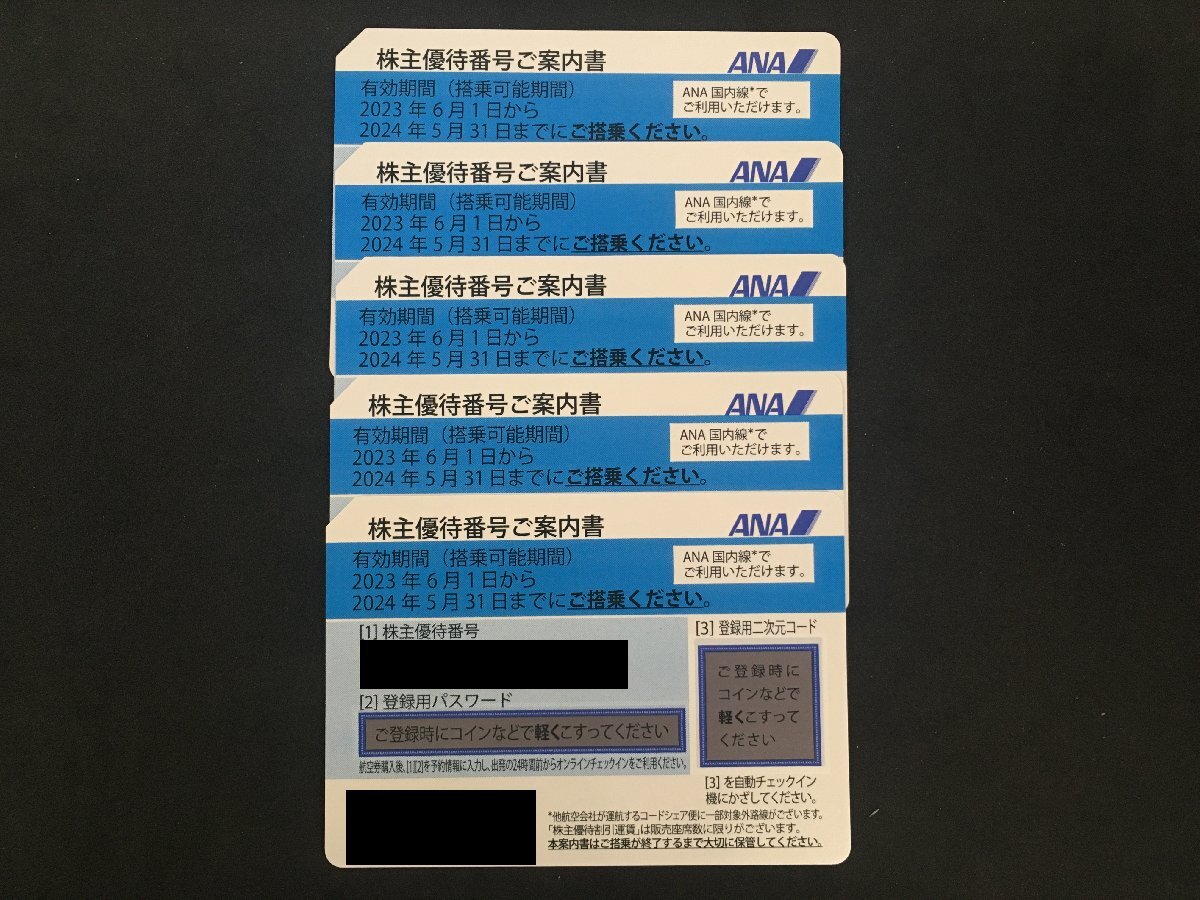 ANA 全日空 株主優待券 5枚セット 2024年5月31日 まで 未使用の画像1