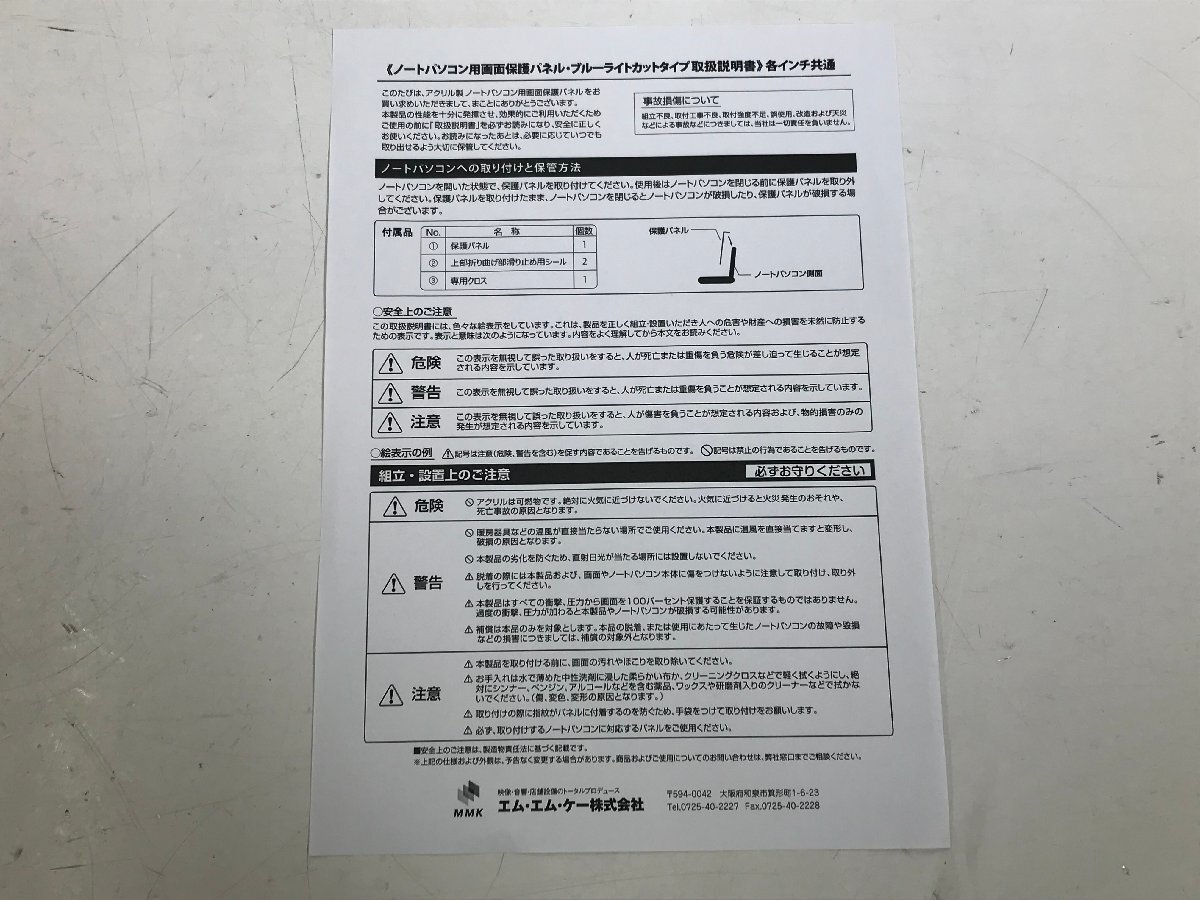 MMK株式会社 ノートパソコン用画面保護パネル ブルーライトカットタイプ 各インチ共通 SZ-156 355mm×220mm 画面保護 パネル 未使用品_画像2