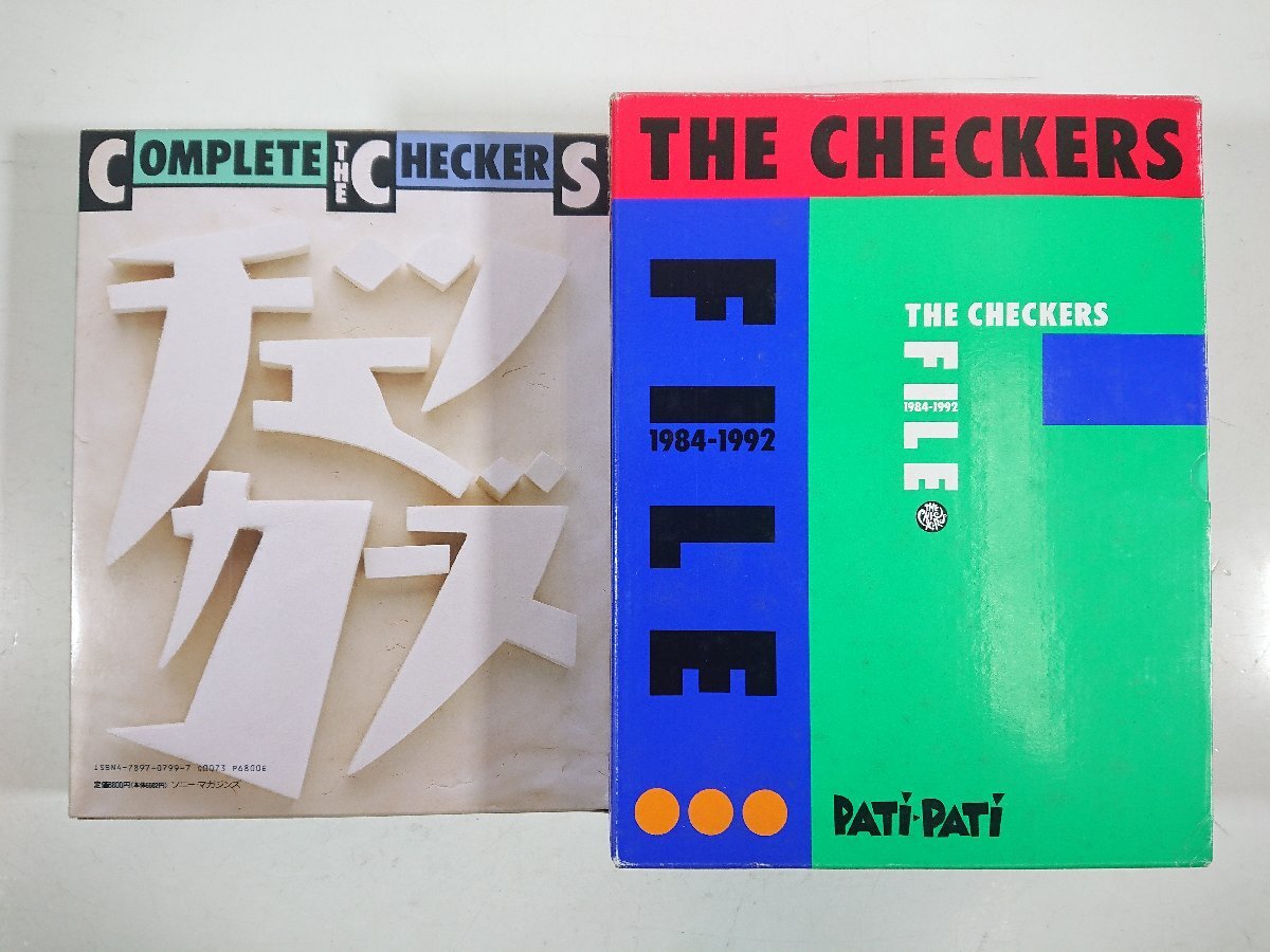 写真集 THE CHECKERS ザ チェッカーズ FILE PATIPATI 1984-1992 Complete the Checkers コンプリート ザ チェッカーズ セット ユーズド_画像1