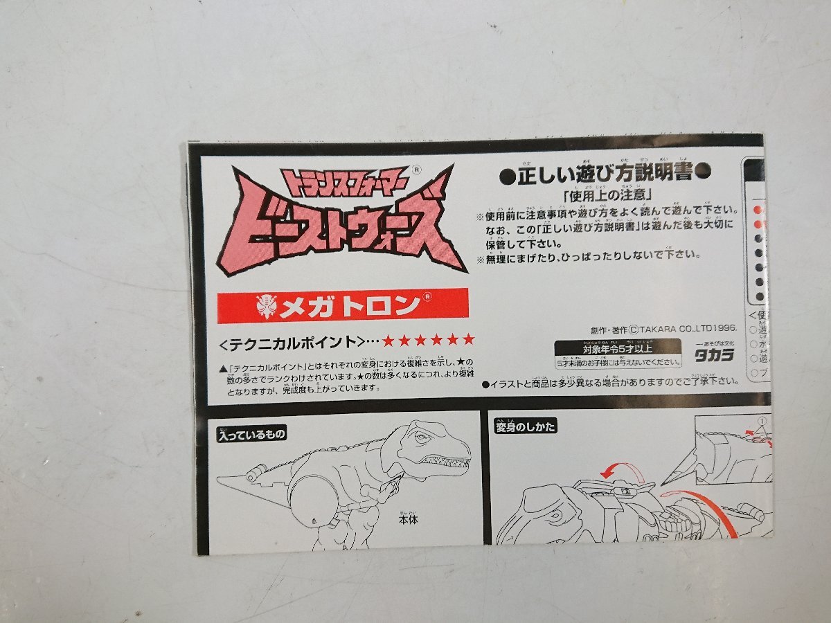  Takara TAKARA игрушка фигурка Transformer Beast Wars D-1 mega to long преображение Junk 