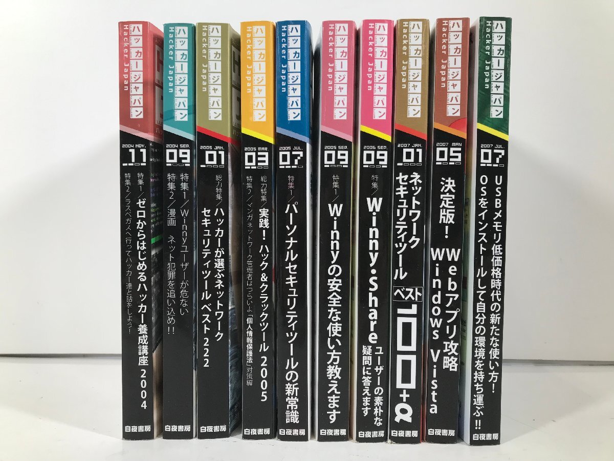 白夜書房 Hacker Japan ハッカージャパン 2004～2007 DVD付き ゼロから始めるハッカー養成講座2004 他 本 雑誌 まとめ ユーズド_画像1