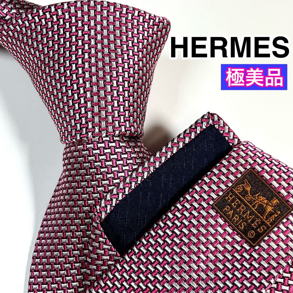 極美品 HERMES エルメス　ネクタイ　高級シルク　ビジネス