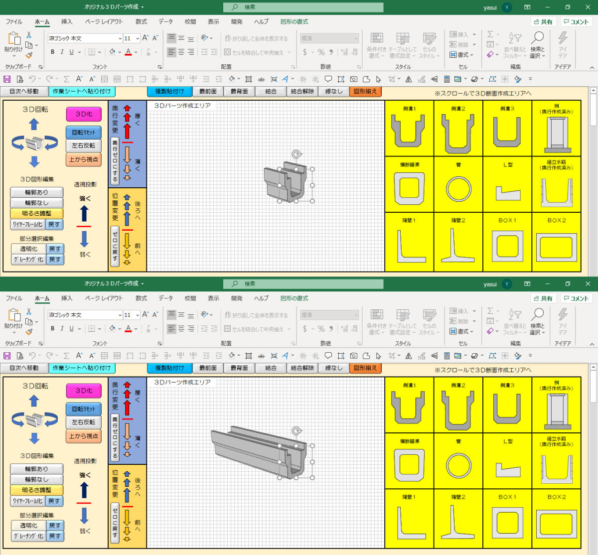 Excel建設３Ｄイメージ作成ソフト の画像8