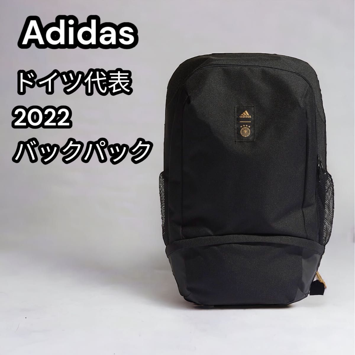 希少　限定品　Adidas/アディダス 2022 バックパック　ドイツ代表  ブラックリュック　 リュックサック　 ブラック