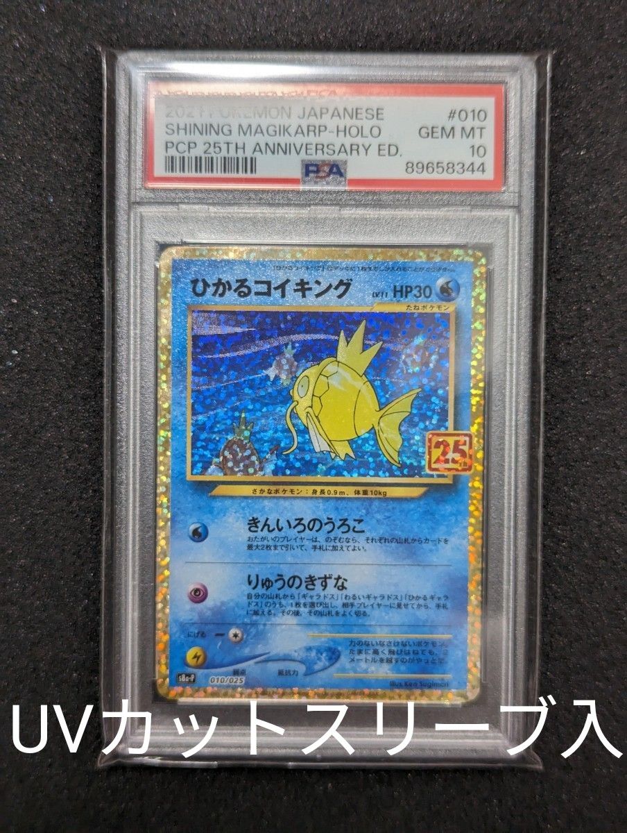 ひかるコイキング　25th プロモ PSA10 ポケモンカード