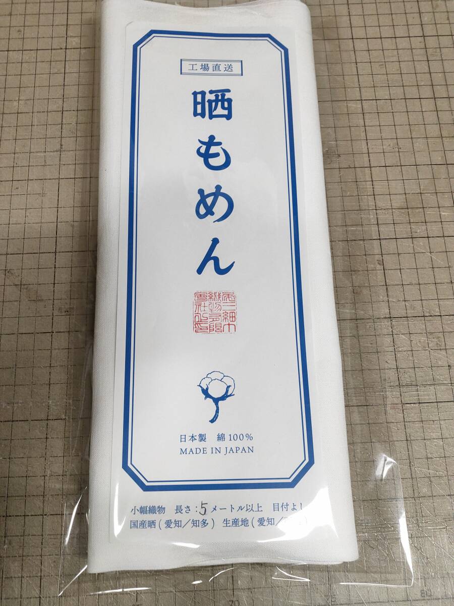  晒し木綿 さらし木綿 晒し さらし 反物 (10ｍ) 　　イベント　腹巻　　 6反セット_画像は5ｍですが、現品は10ｍです