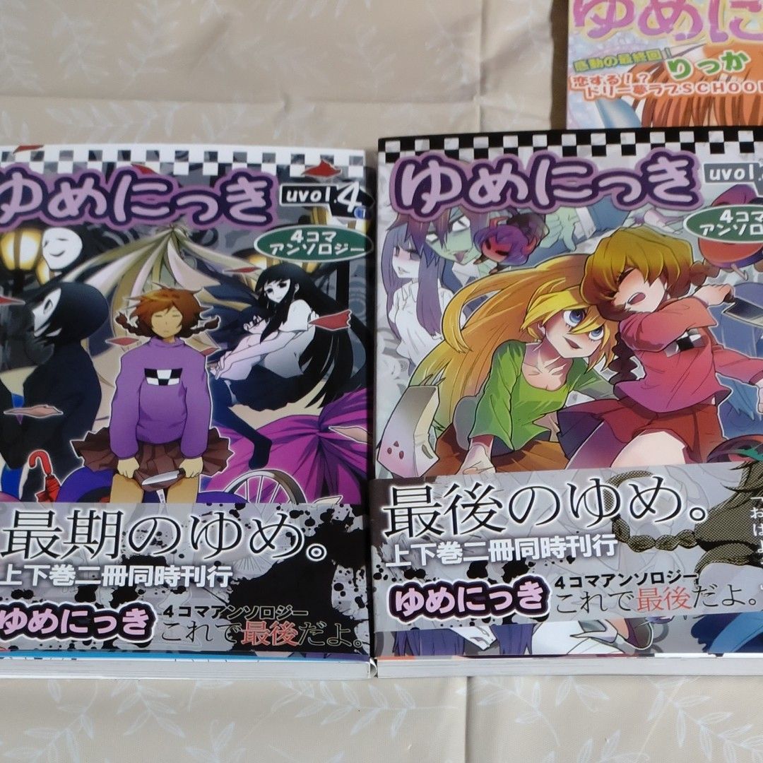 ゆめにっき　一般向け同人誌　4冊　＆　ゆめのーと　計5冊セット　まとめ売り