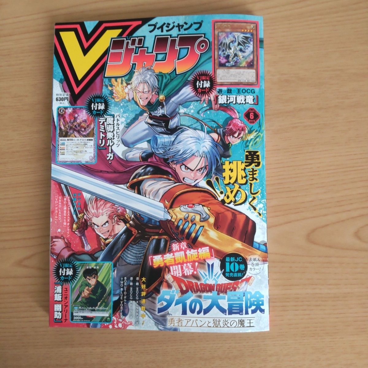 Vジャンプ6月号