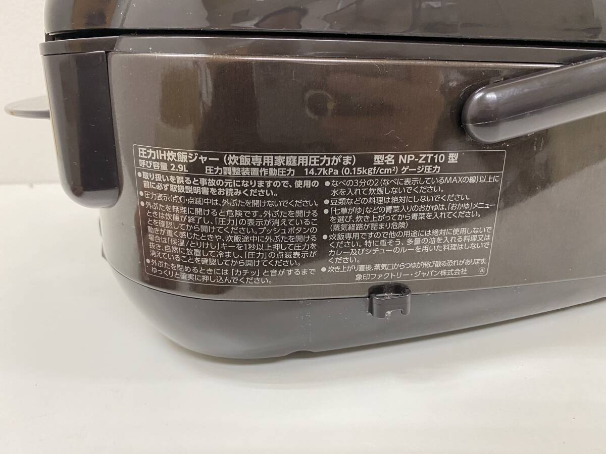 【A036】ジャンク品　ZOJIRUSHI　象印　NP-ZT10　1.0L　5.5合　2019年製　TPダークブラウン　通電確認済_画像8