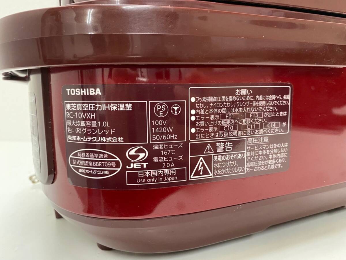 【A050】中古品 TOSHIBA 東芝 真空圧力IH RC-10VXH 1.0L 5.5合 2014年製 グランレッド 通電確認済の画像10