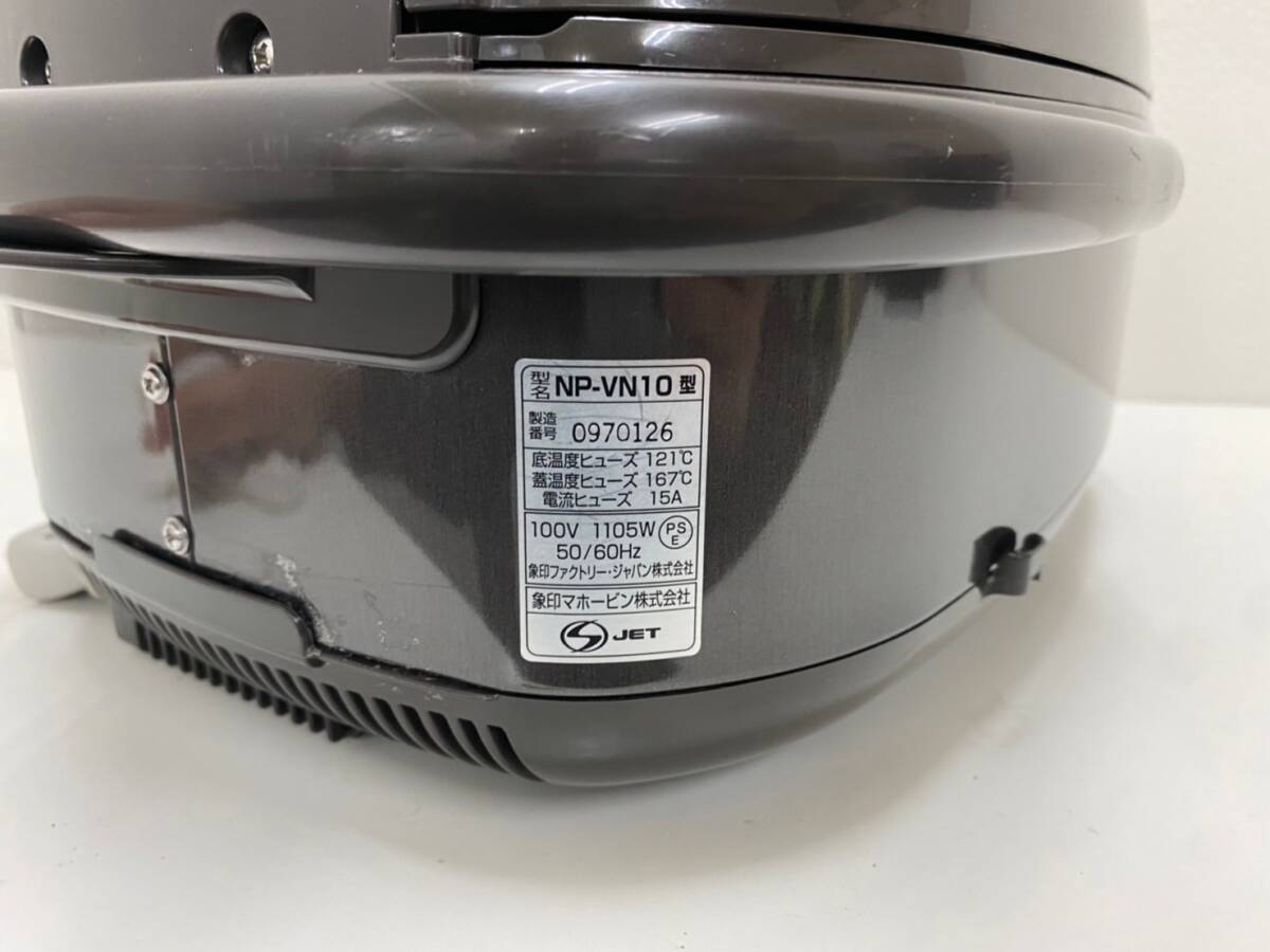 【A055】中古品　ZOJIRUSHI　象印　豪熱沸とうIH　NP-VN10　1.0L　5.5合　2017年製　TAブラウン　通電確認済_画像10