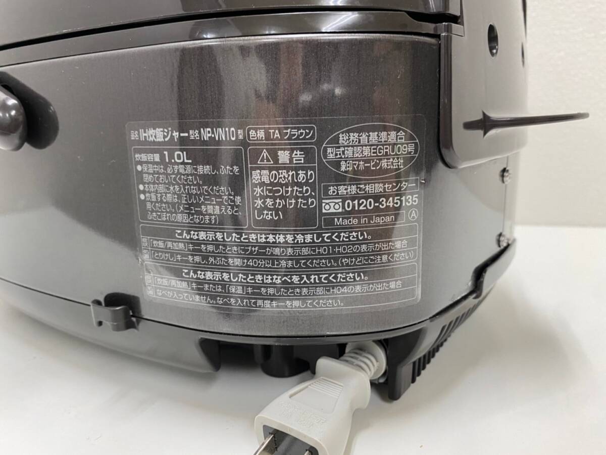 【A055】中古品　ZOJIRUSHI　象印　豪熱沸とうIH　NP-VN10　1.0L　5.5合　2017年製　TAブラウン　通電確認済_画像9